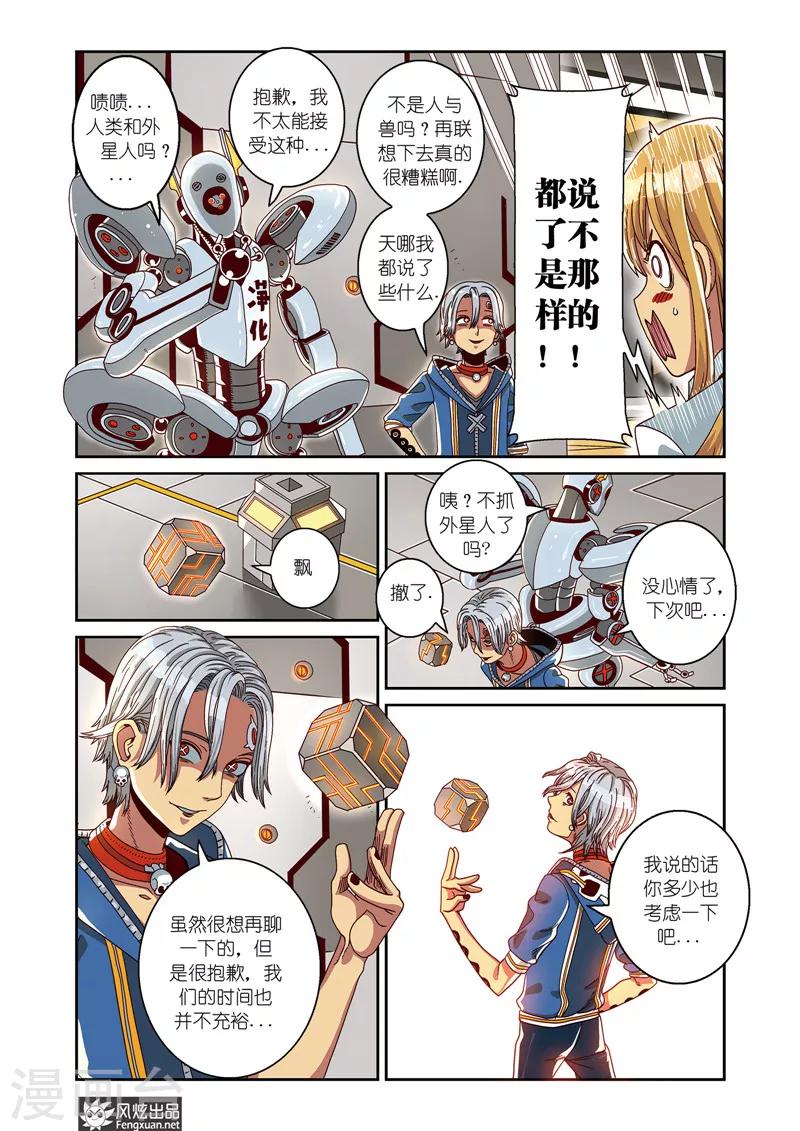 第6话下 净化会-第9话