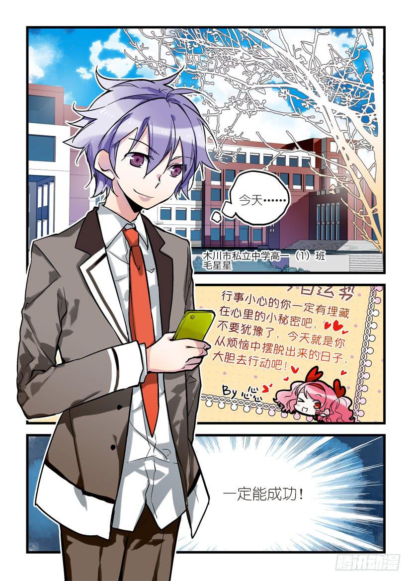 第一星：可以有早恋，但不许成功-第1话