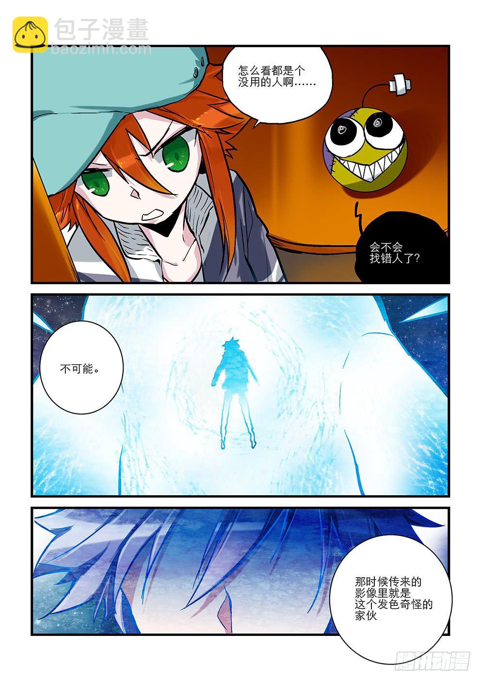 十六星：&ldquo;零&rdquo;-第17话