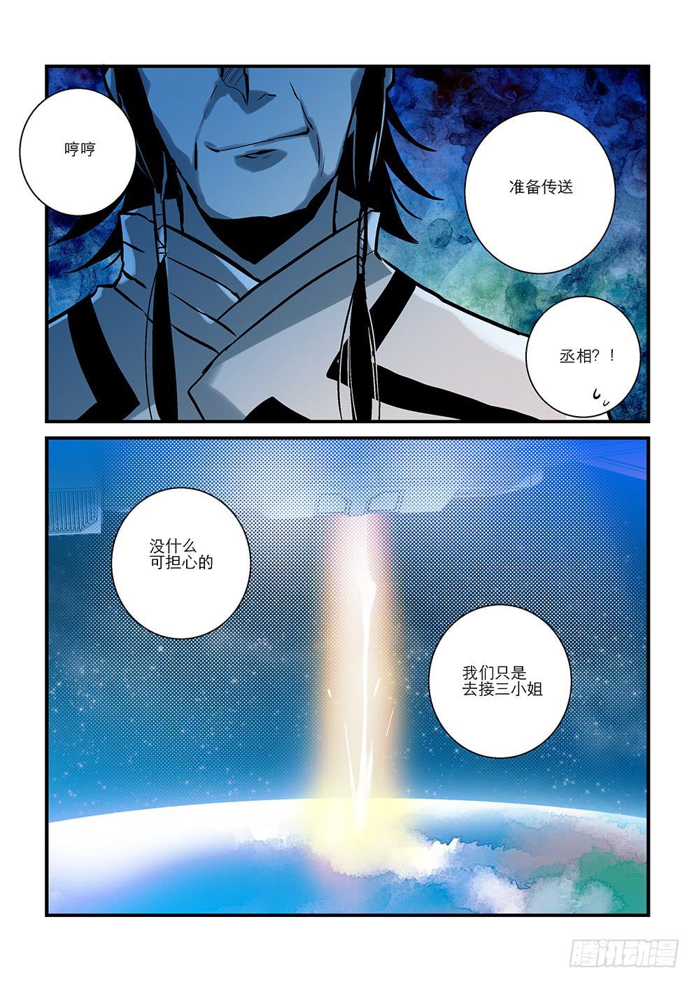 二十星：丞相-第21话