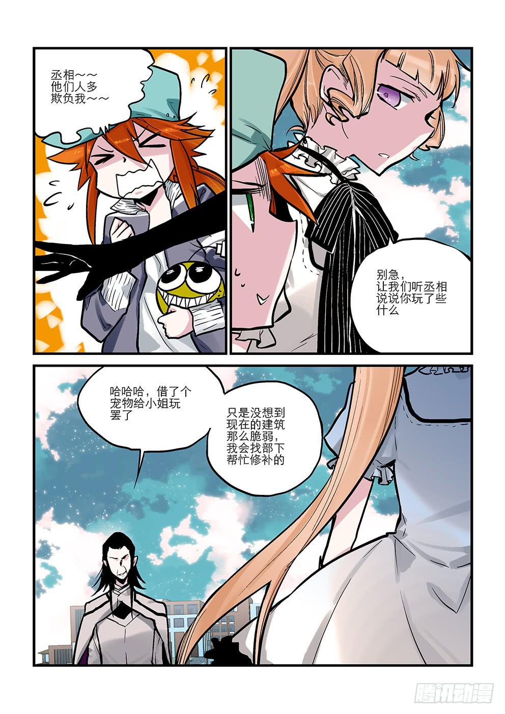 二十星：丞相-第21话