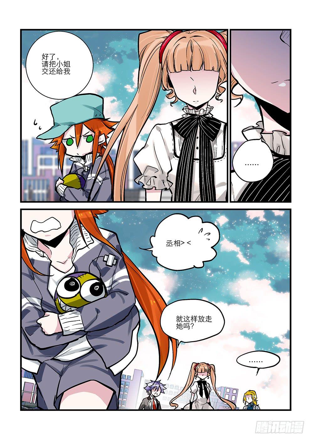 二十星：丞相-第21话