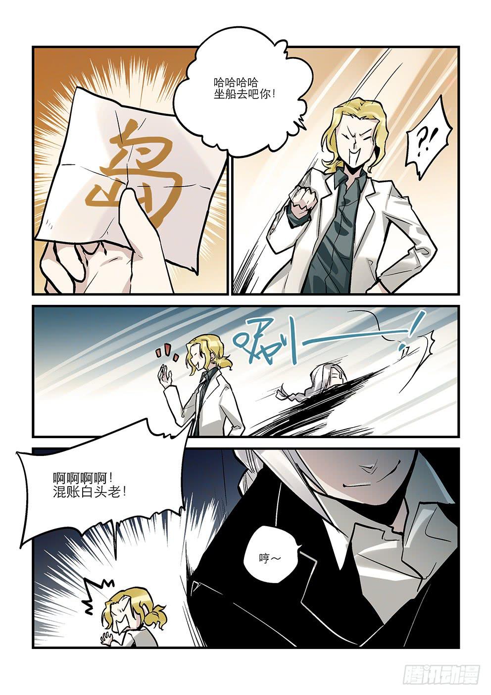 二十二星：孤岛一-第23话