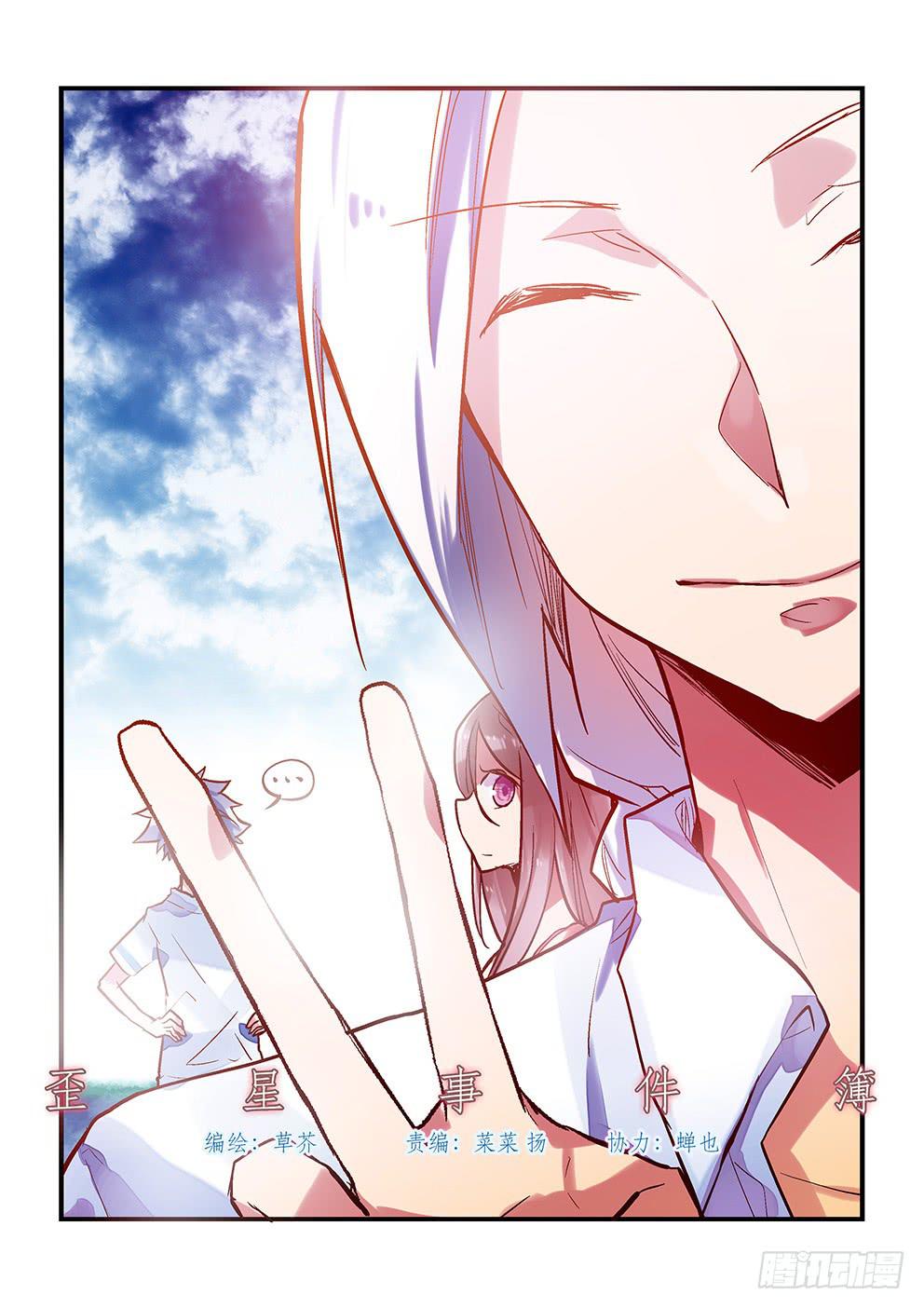 二十六星：孤岛五 杀意-第27话