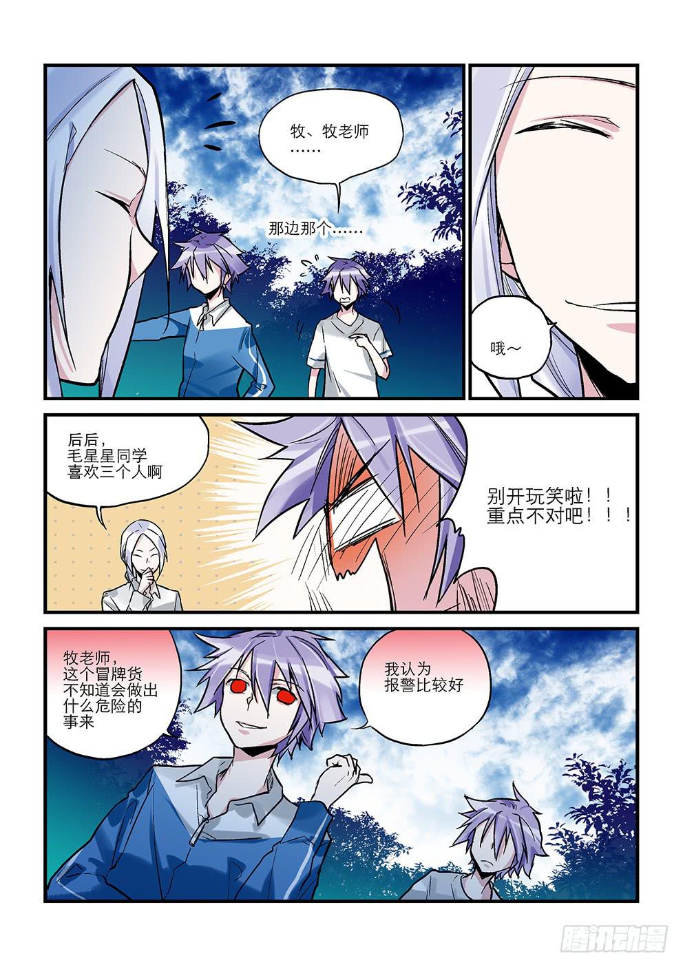 二十六星：孤岛五 杀意-第27话