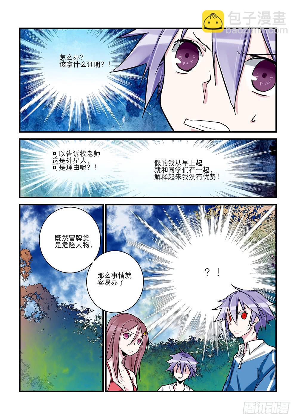 二十六星：孤岛五 杀意-第27话