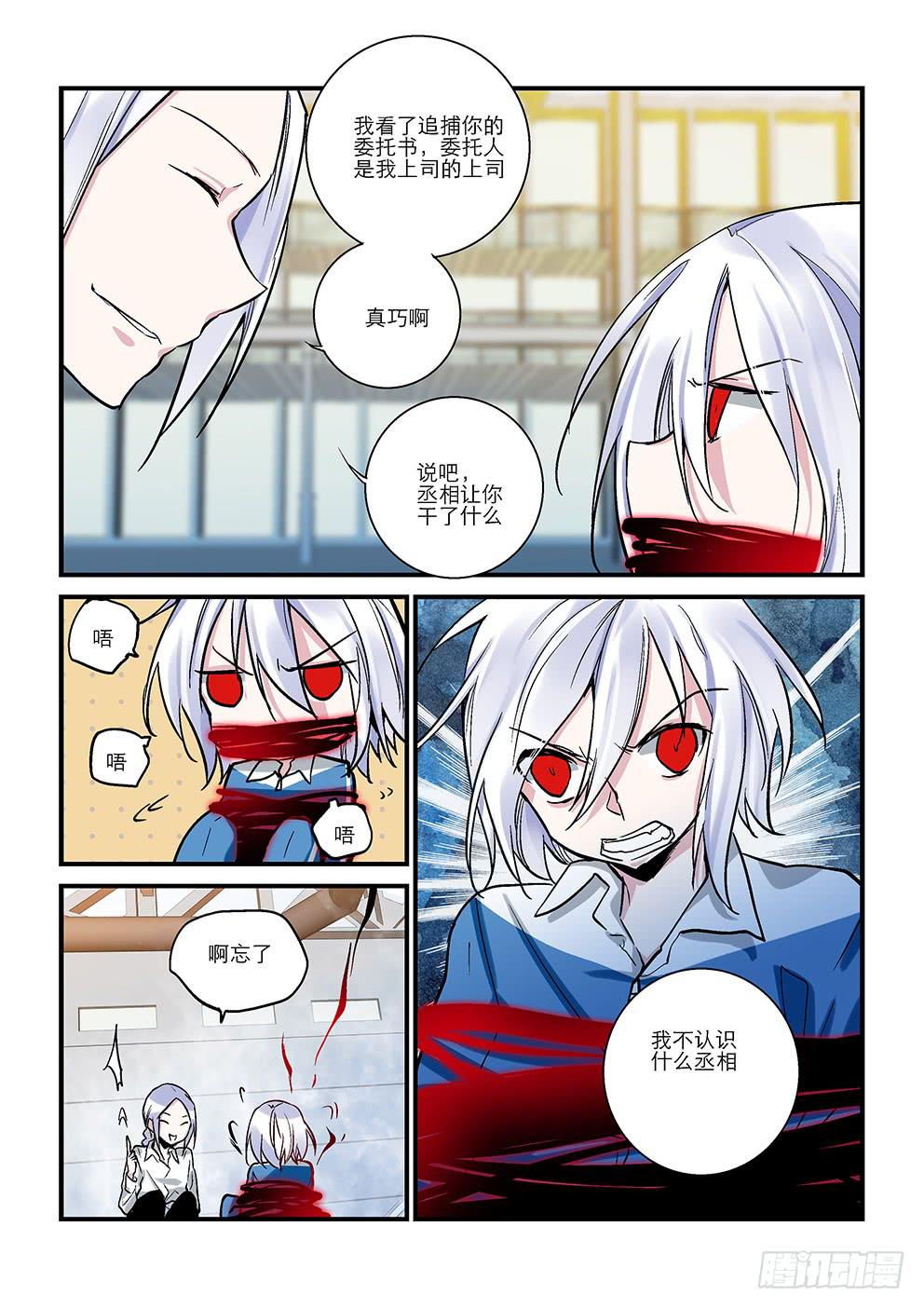 二十八星：狐-第29话