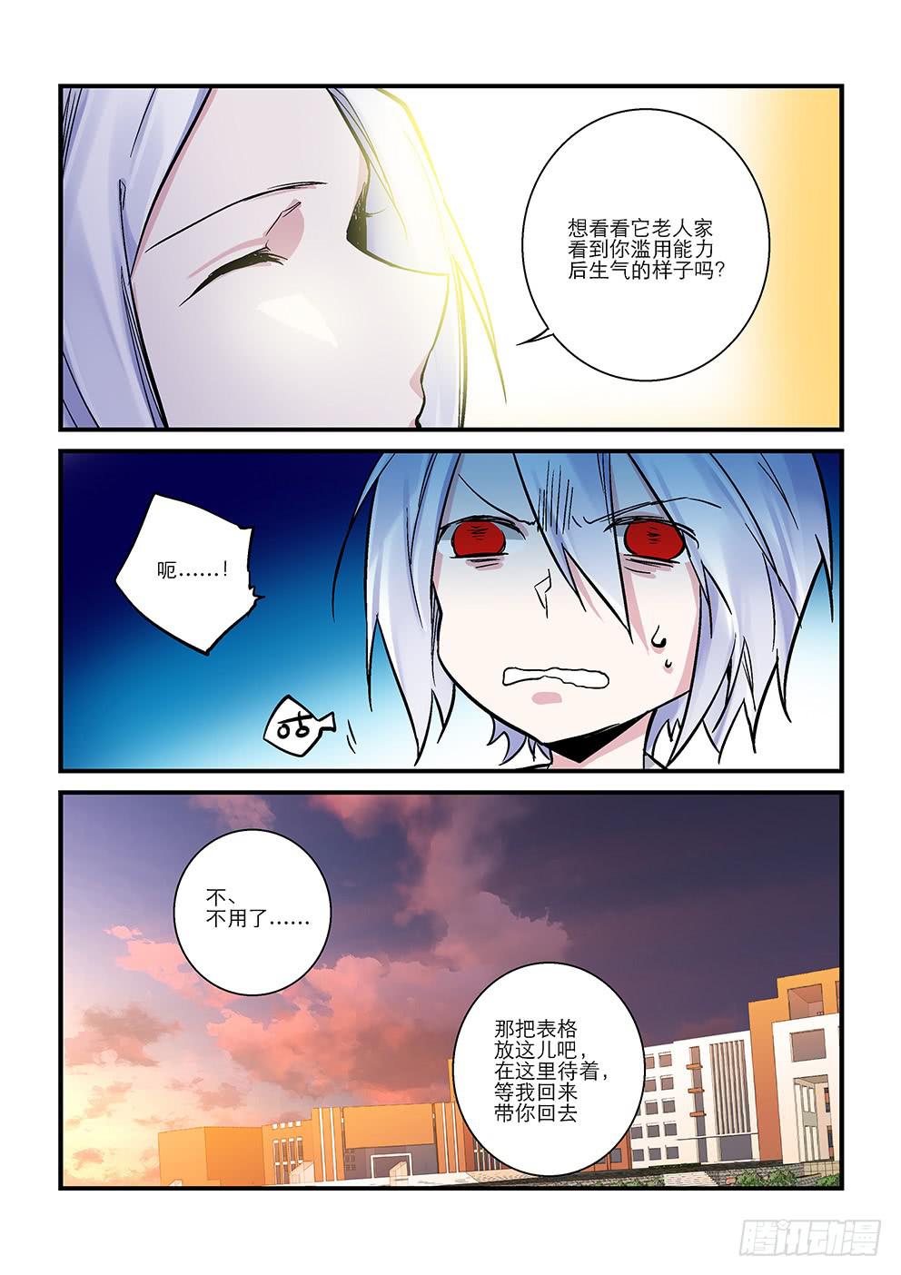 三十星：有限-第31话