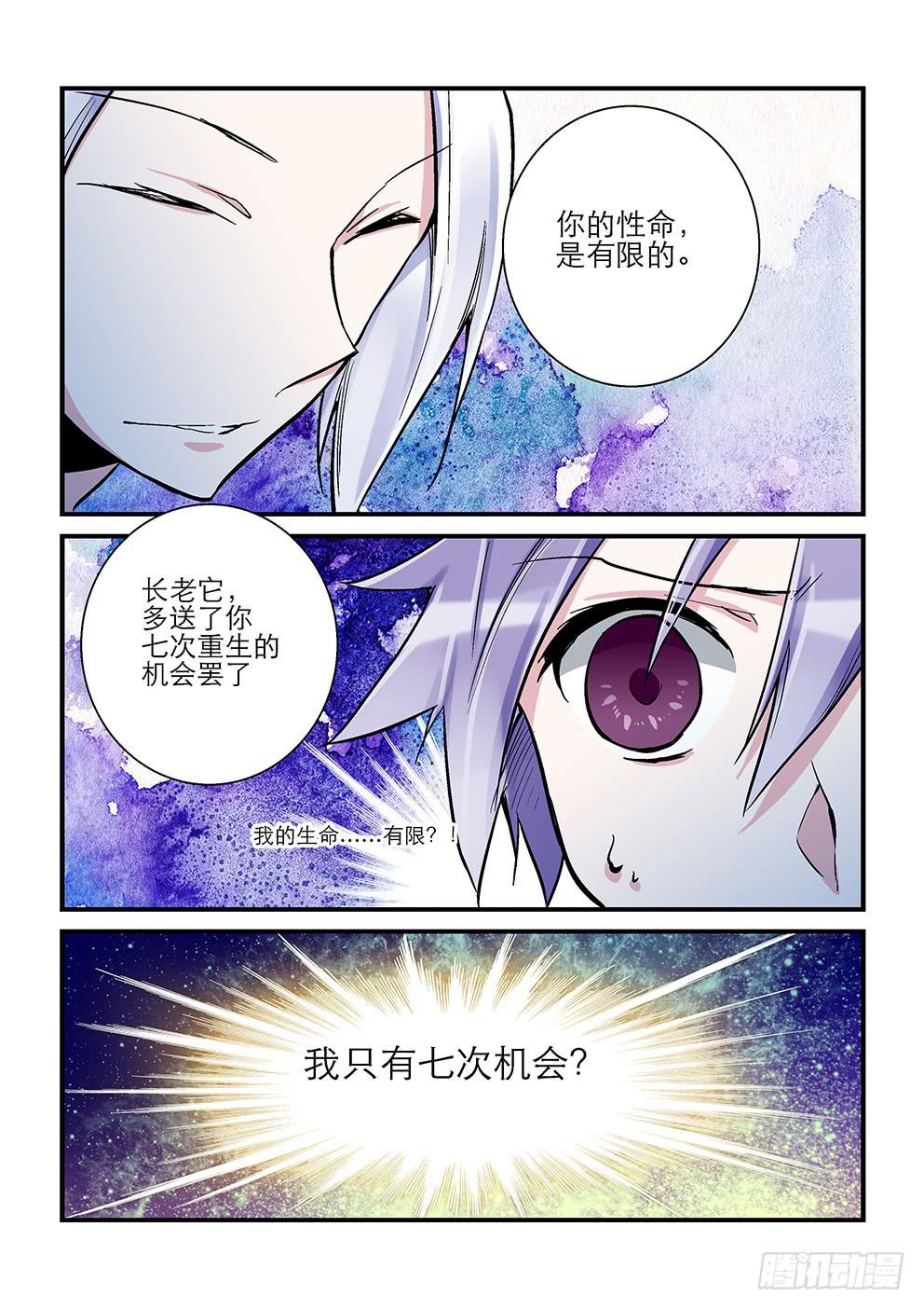 三十星：有限-第31话