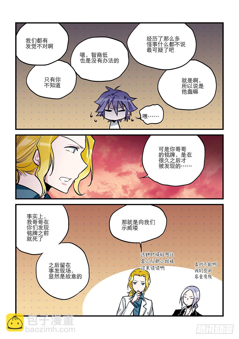 三十八星：终战七-第39话