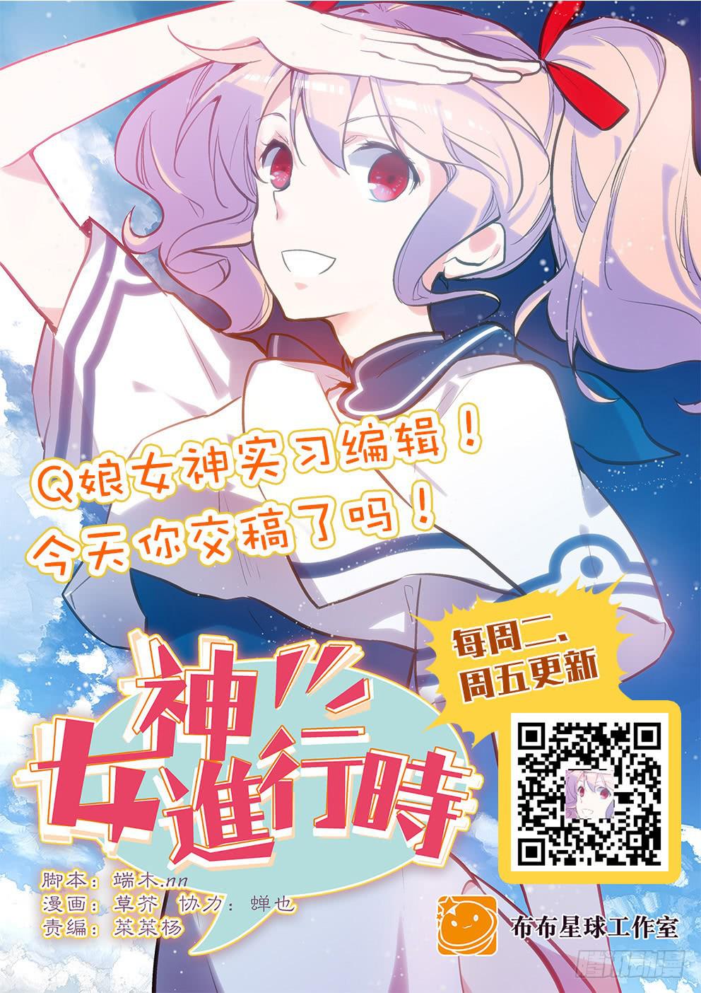 新作女神进行时在这里！-第47话