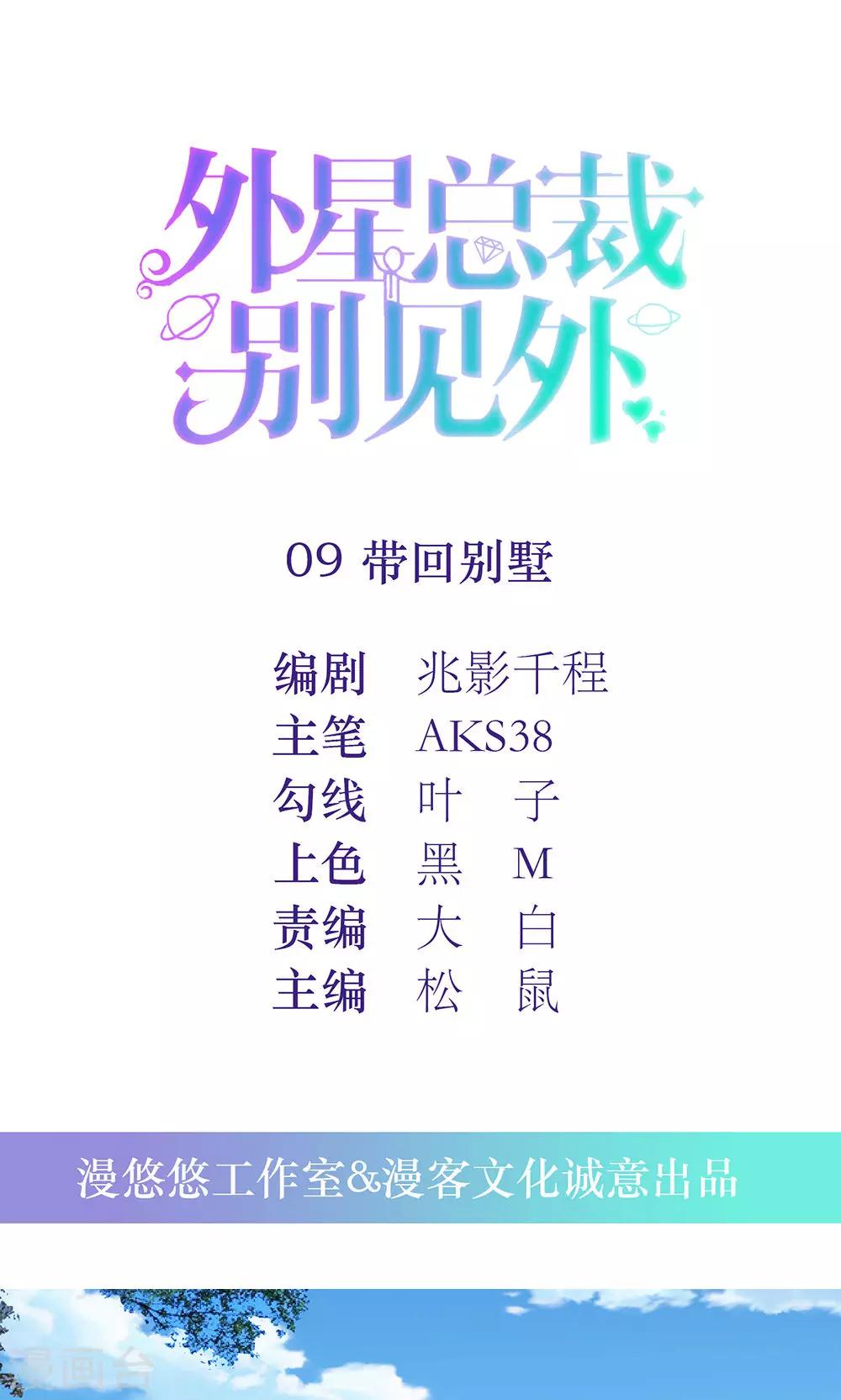 第9话 带回别墅-第11话