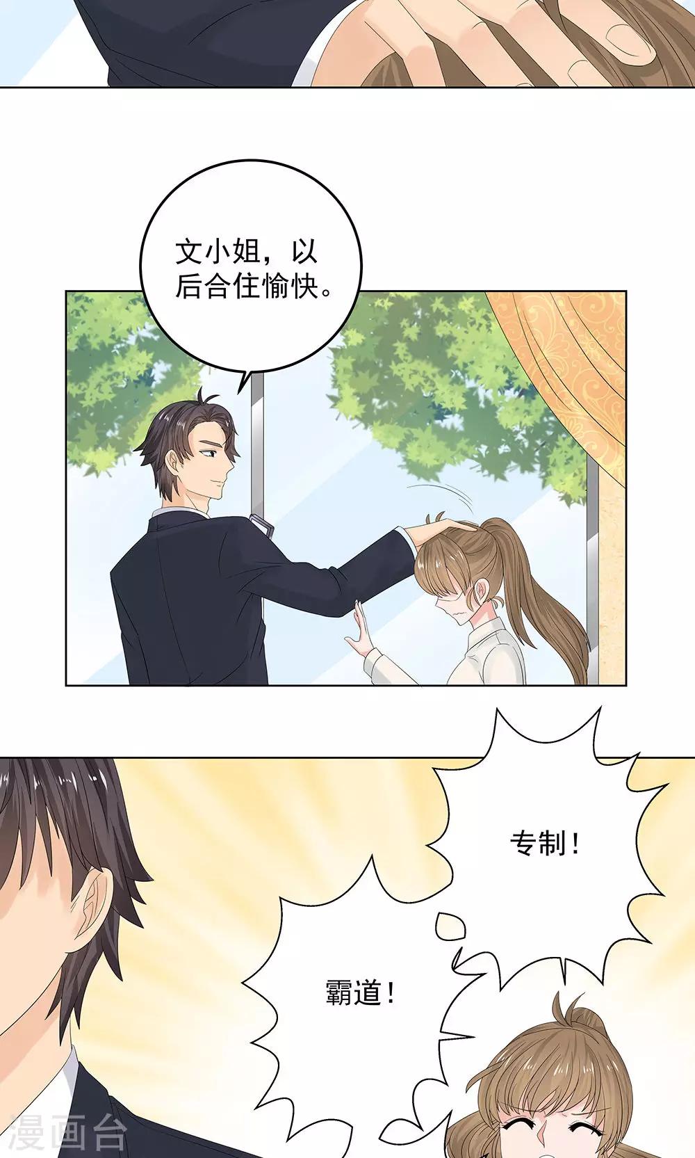 第9话 带回别墅-第11话