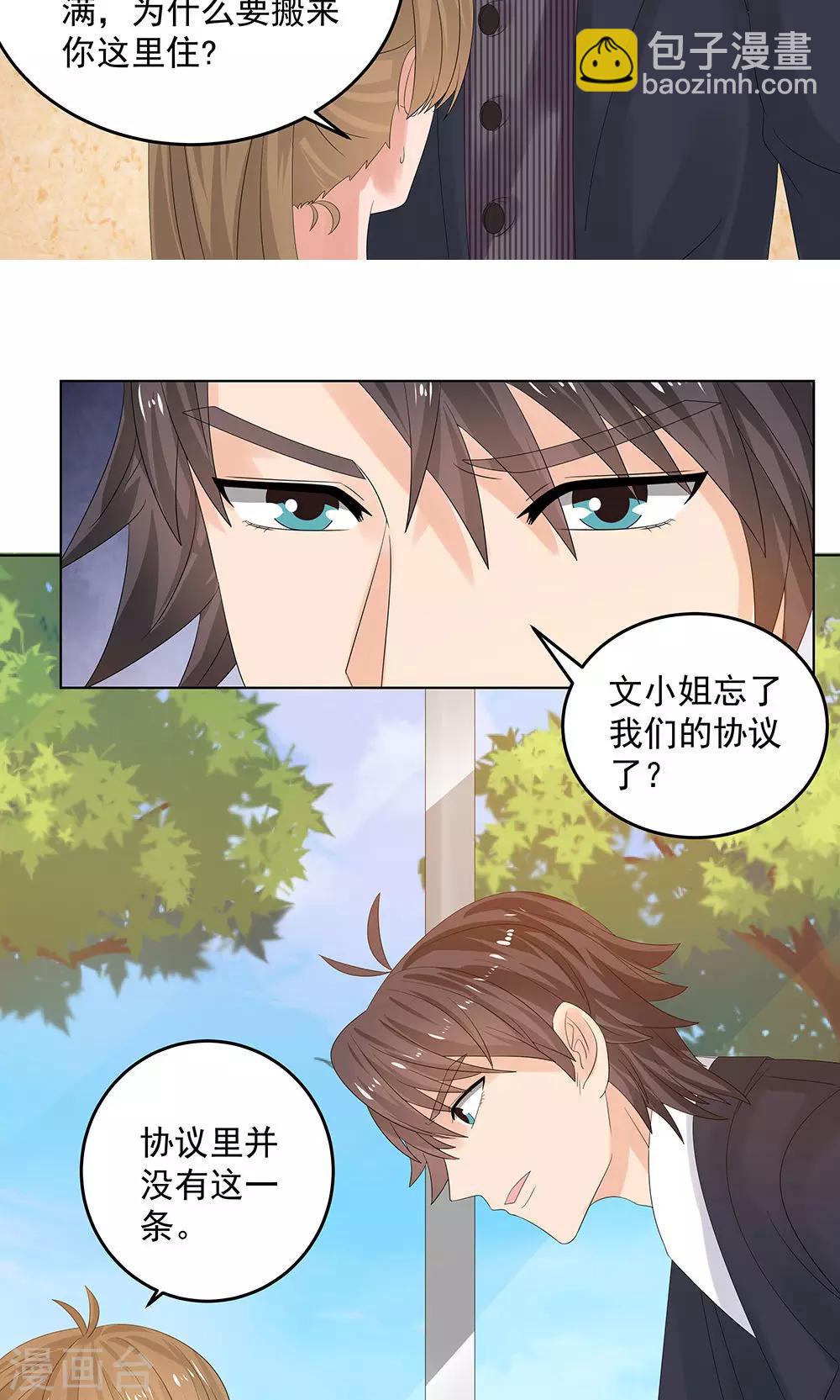 第9话 带回别墅-第11话