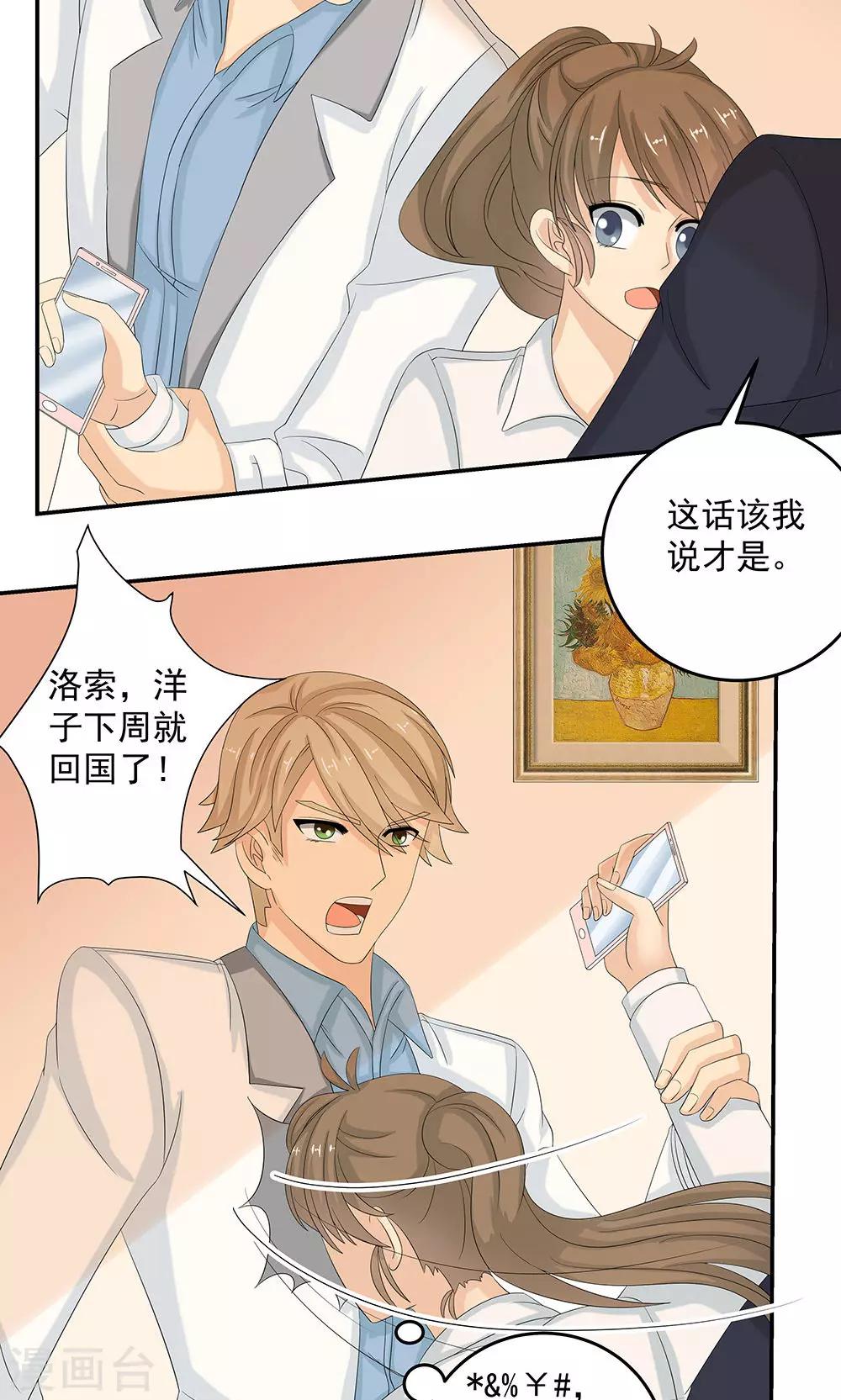 第11话 未婚妻-第13话