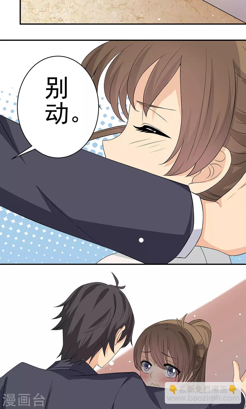 第2话 总裁是变态？-第3话