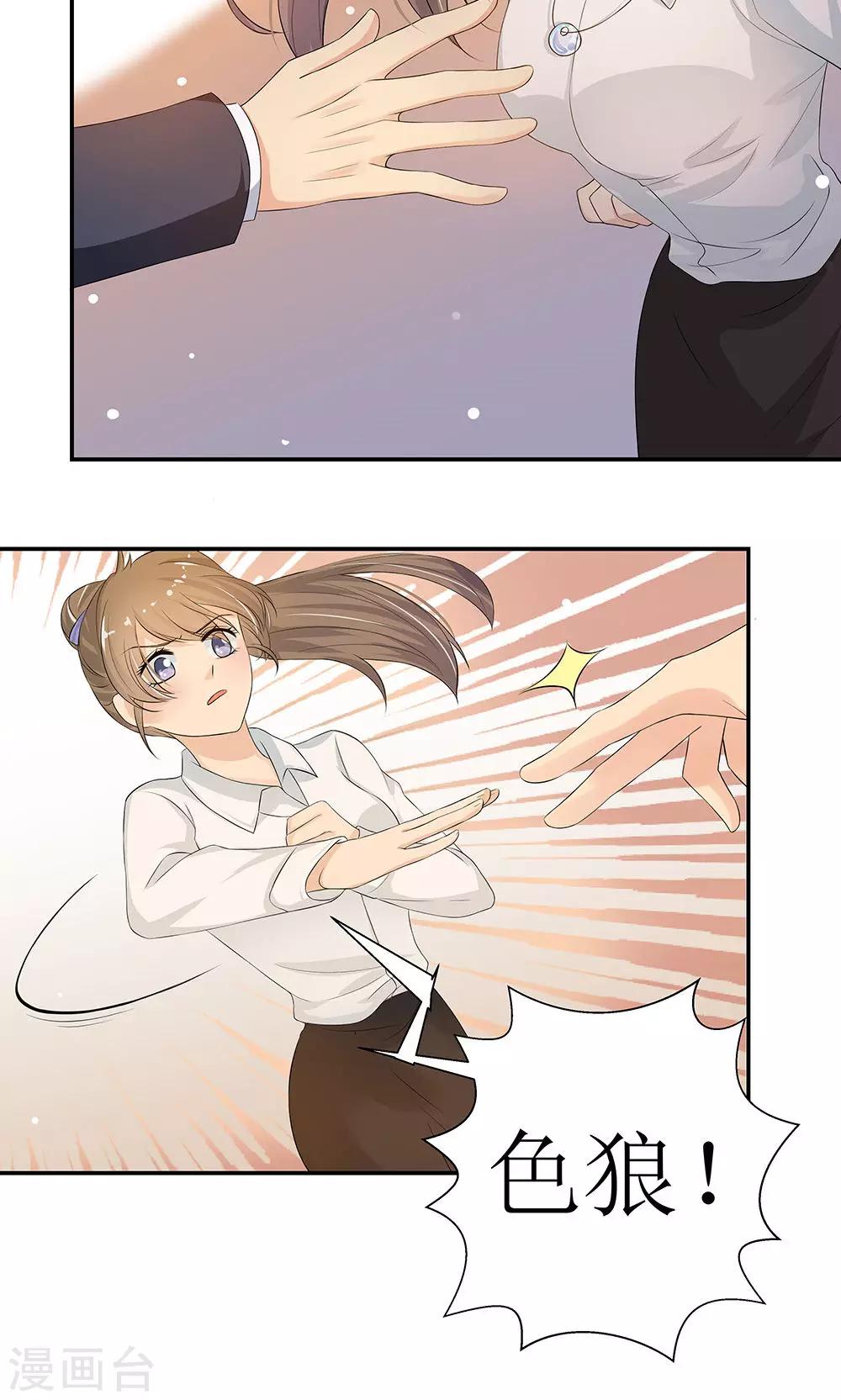 第2话 总裁是变态？-第3话