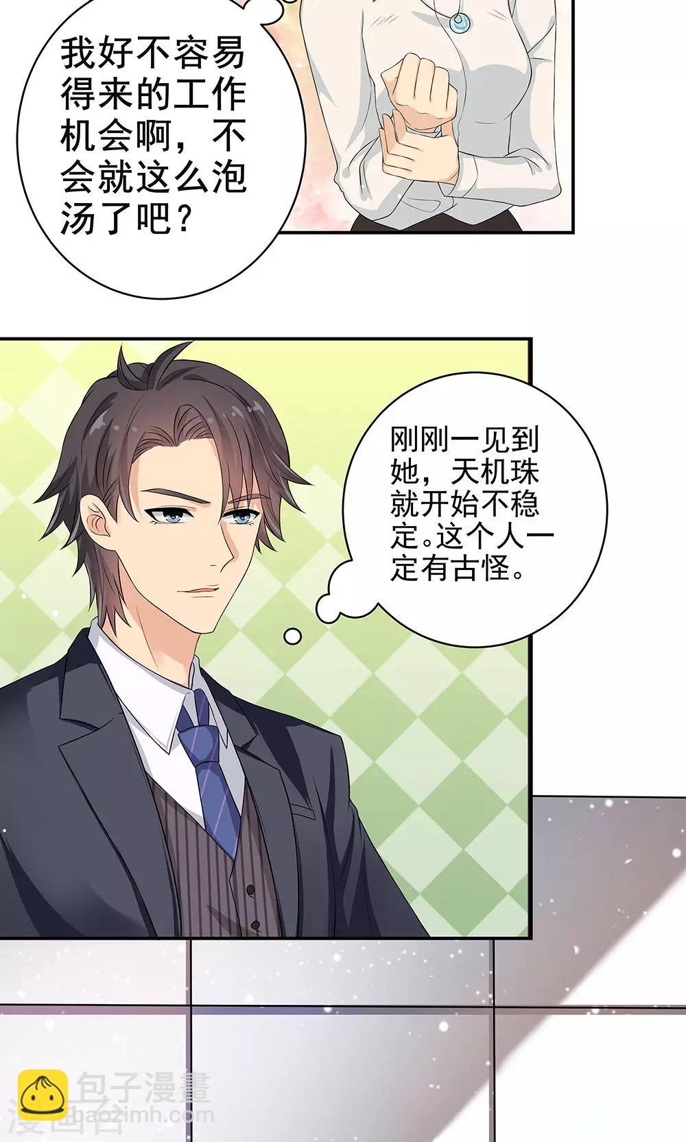 第2话 总裁是变态？-第3话