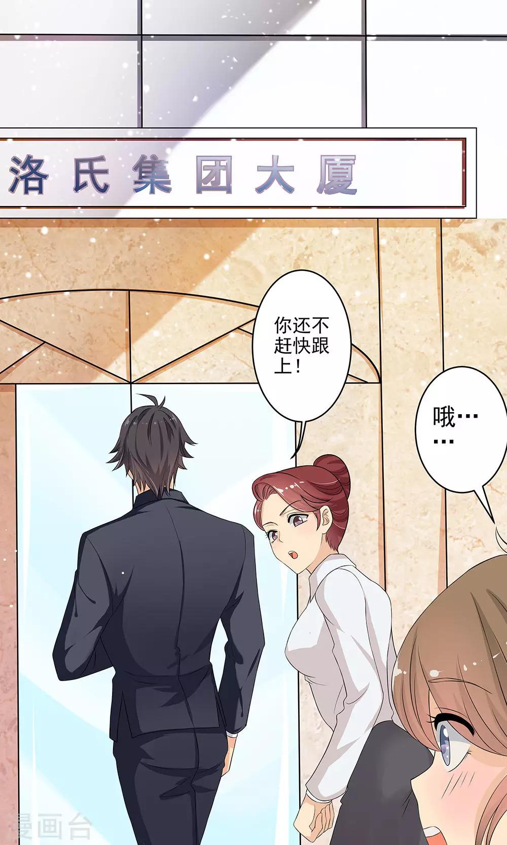 第2话 总裁是变态？-第3话