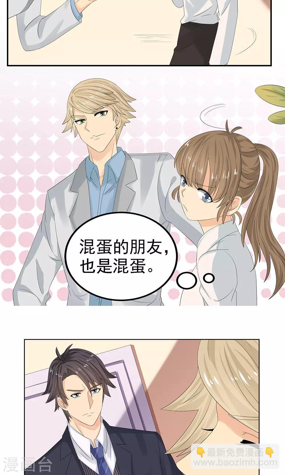 第6话 帅气男二号-第7话