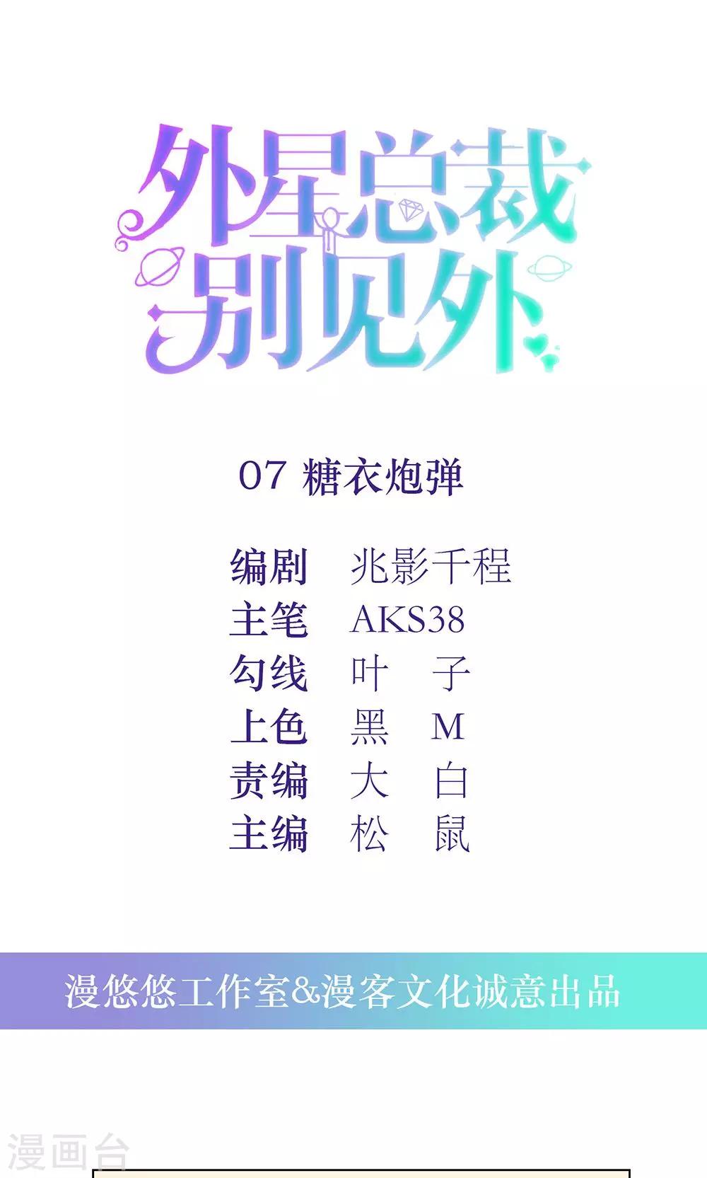 第7话 糖衣炮弹-第9话