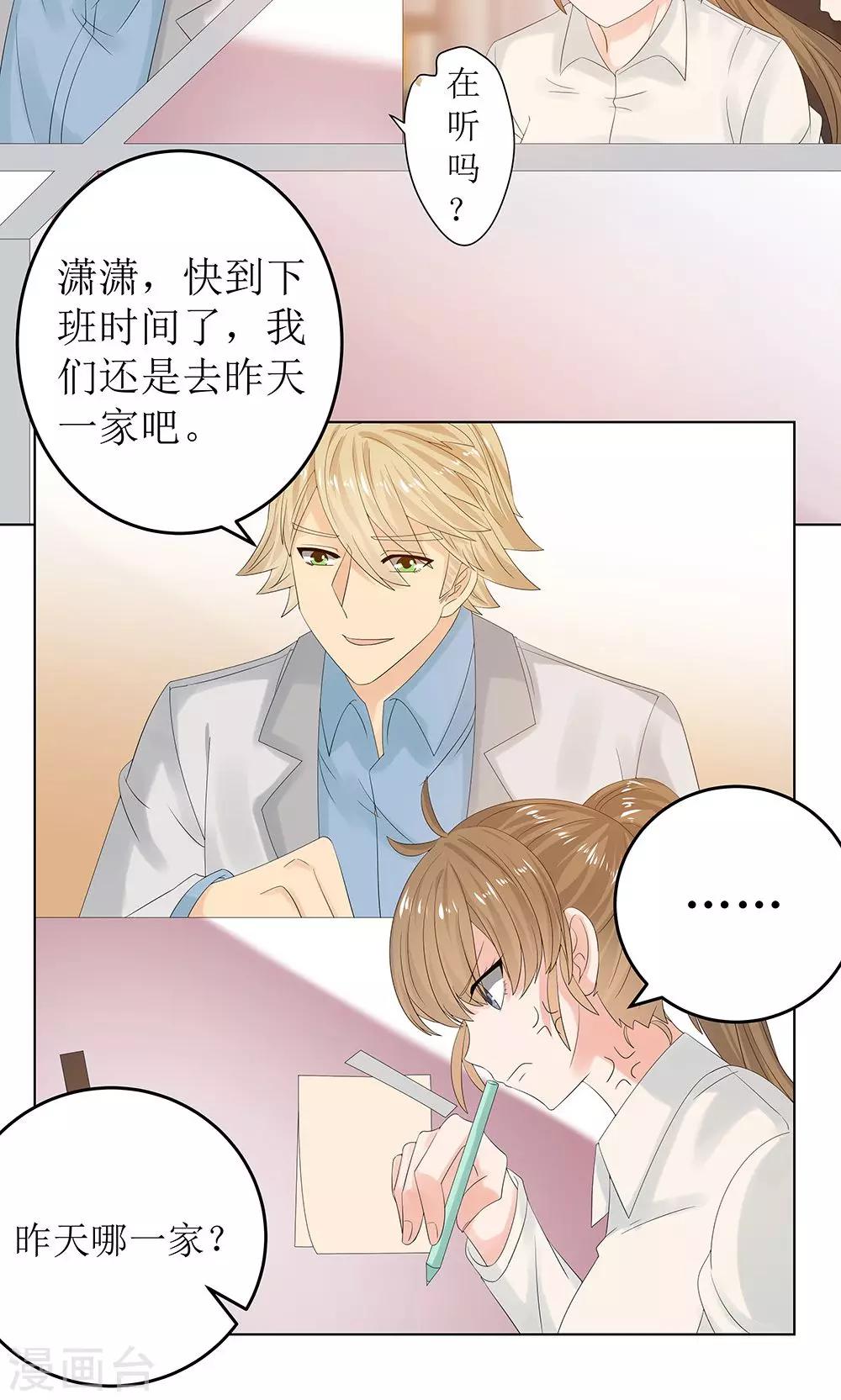 第7话 糖衣炮弹-第9话