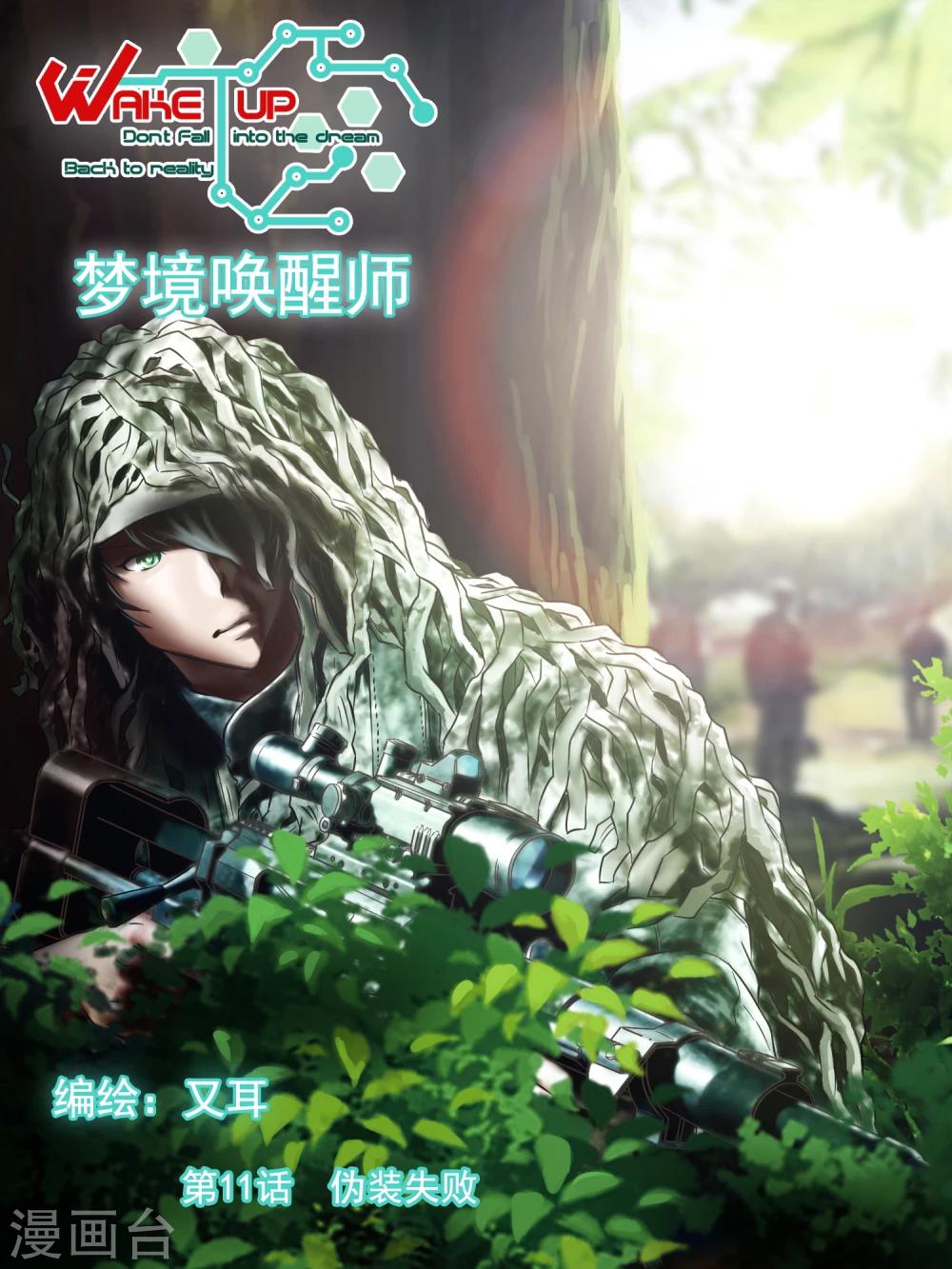 第11话 伪装失败-第11话