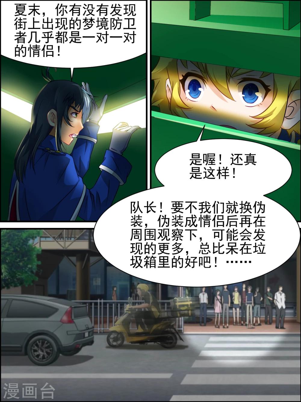 第11话 伪装失败-第11话