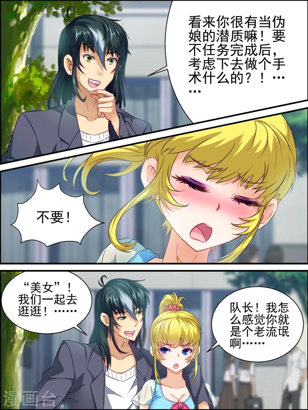 第11话 伪装失败-第11话