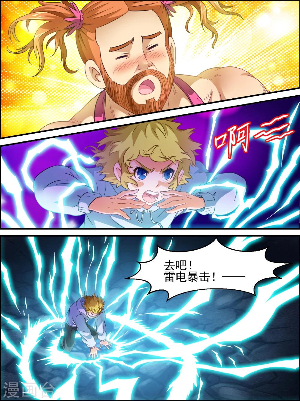 第13话 胡子小姐的攻击-第13话