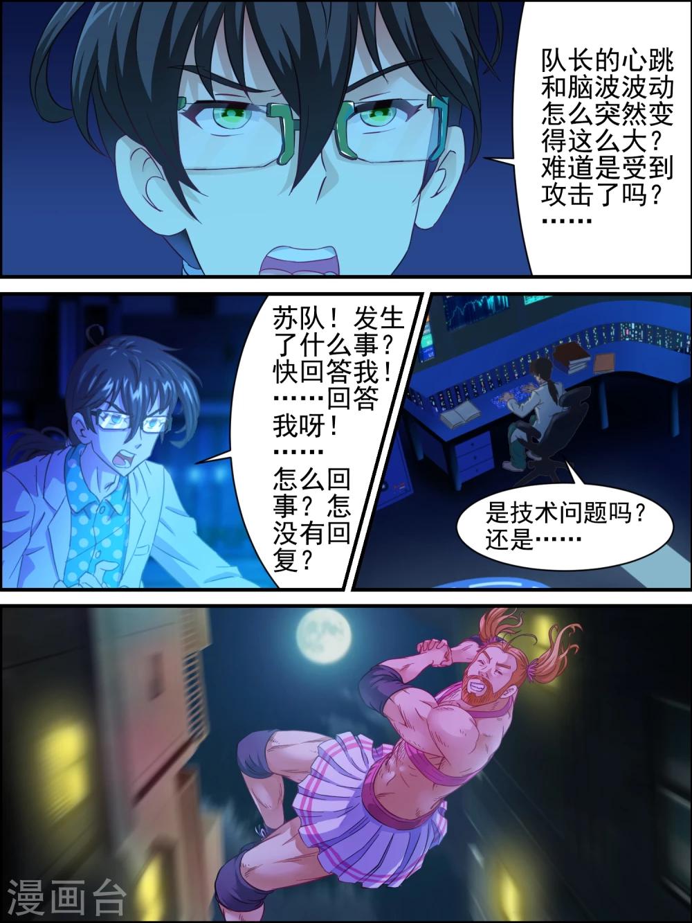 第13话 胡子小姐的攻击-第13话