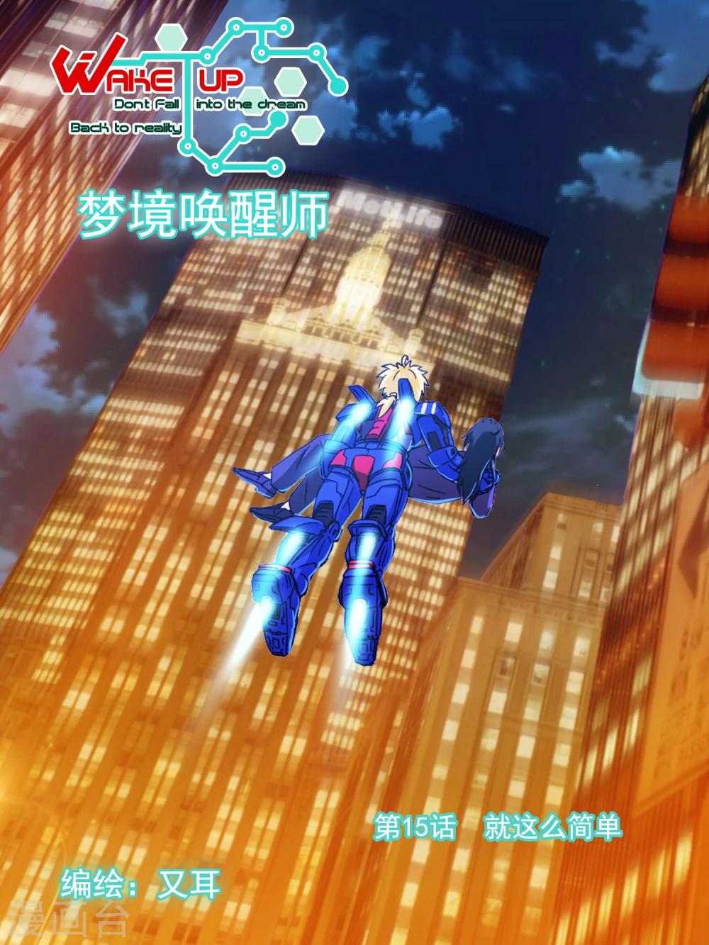 第15话 就这么简单-第15话