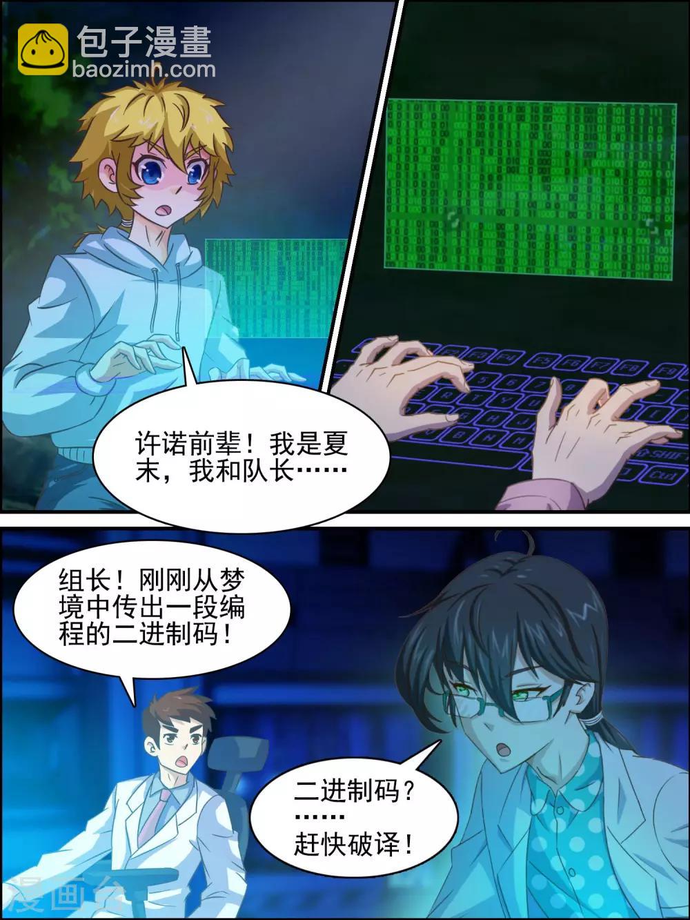 第17话 不能等-第17话