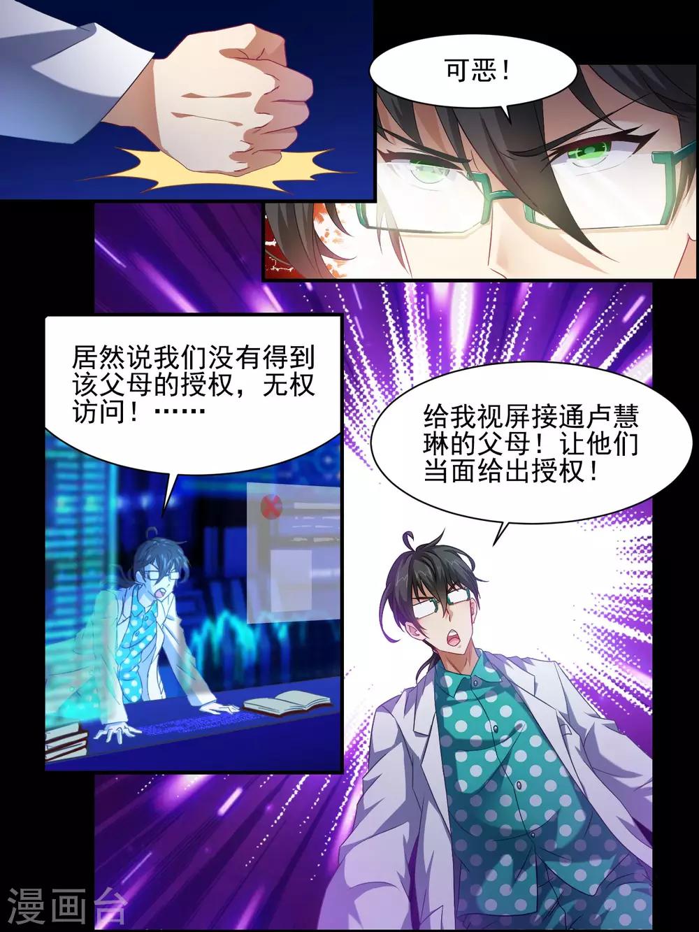 第17话 不能等-第17话