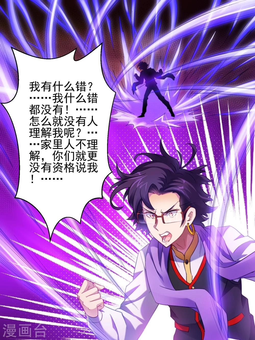 第23话 唤醒师的危机-第23话