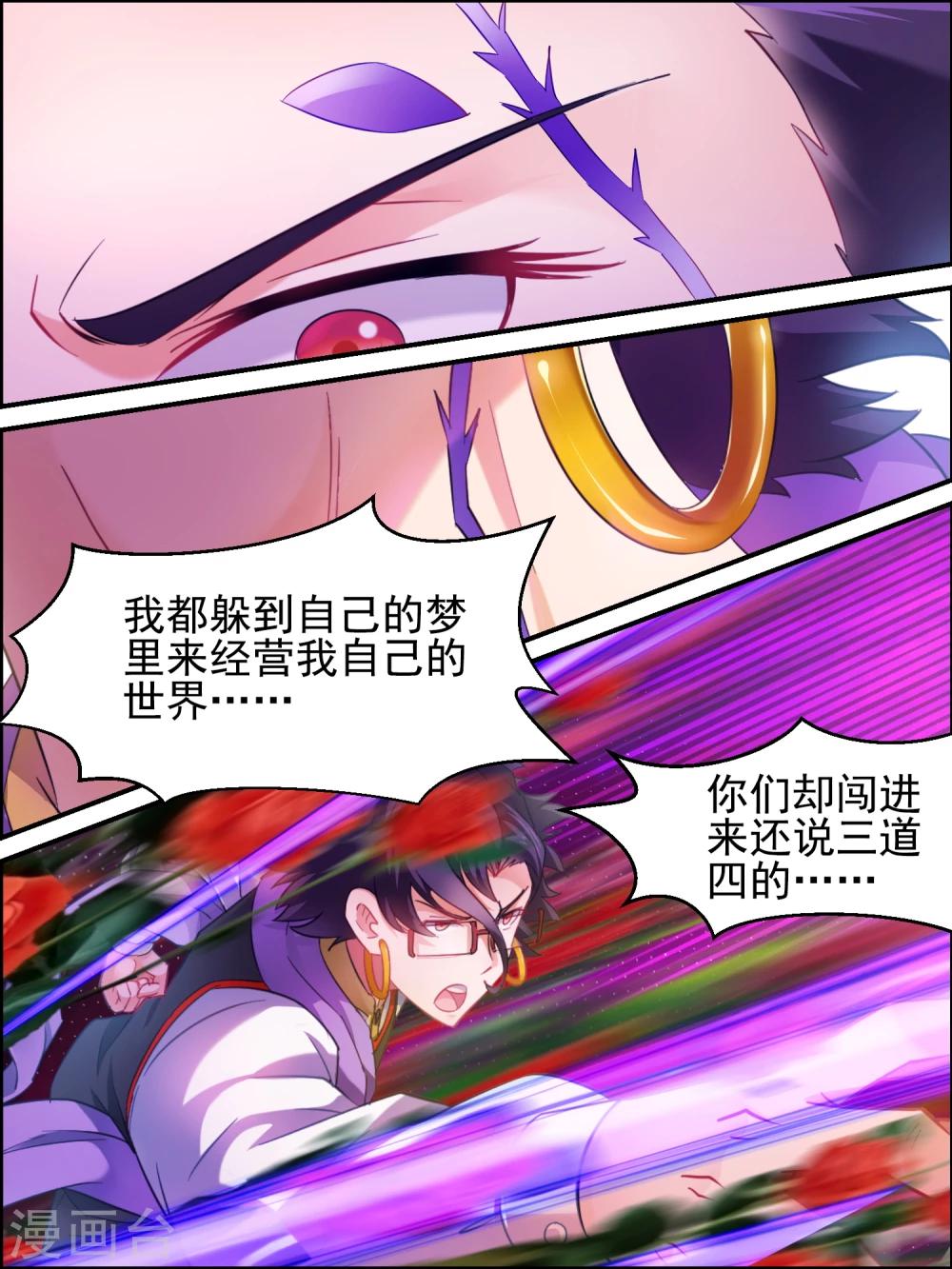 第23话 唤醒师的危机-第23话