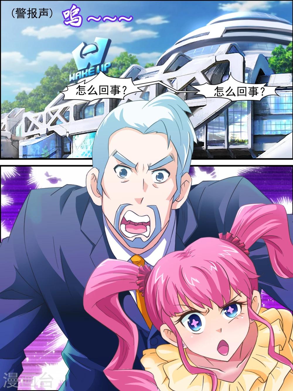 第23话 唤醒师的危机-第23话