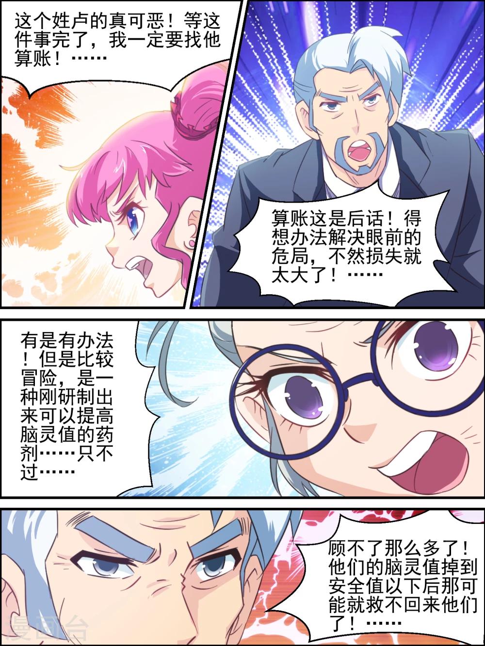 第23话 唤醒师的危机-第23话