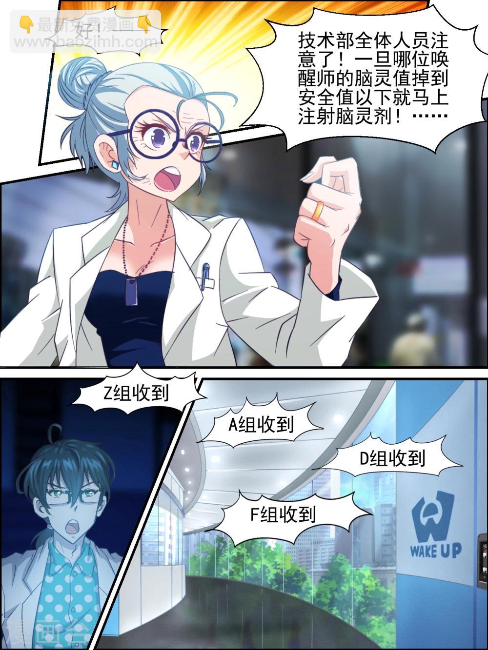 第23话 唤醒师的危机-第23话