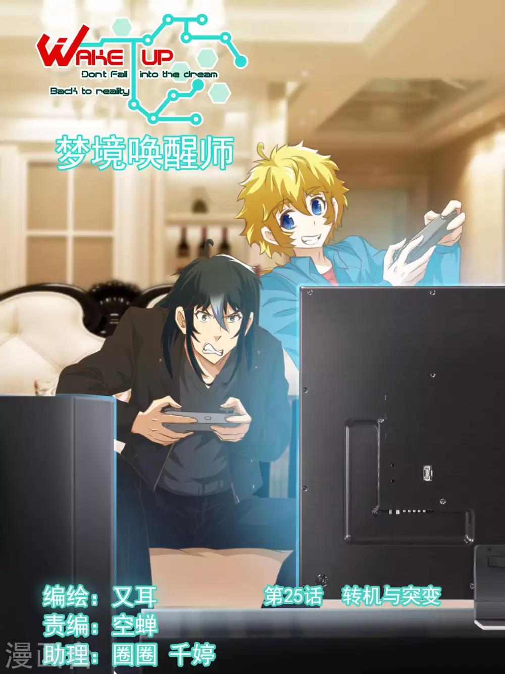 第25话 转机与突变-第25话