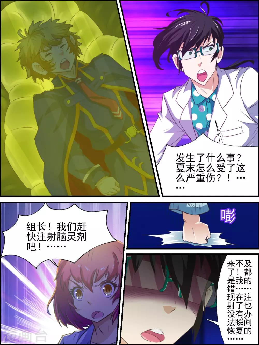 第29话 唤醒-第29话