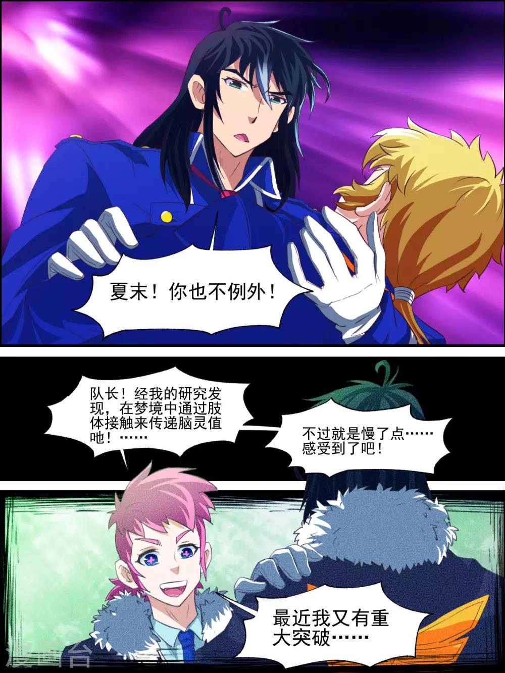 第29话 唤醒-第29话