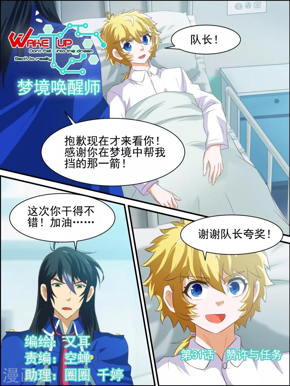 第31话 赞许与任务-第31话