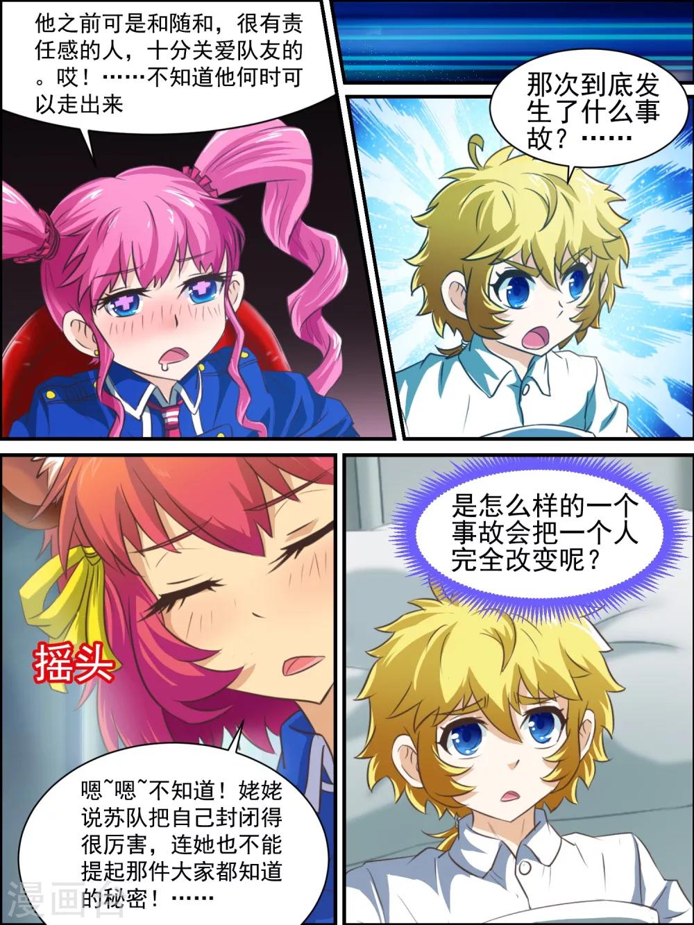 第31话 赞许与任务-第31话