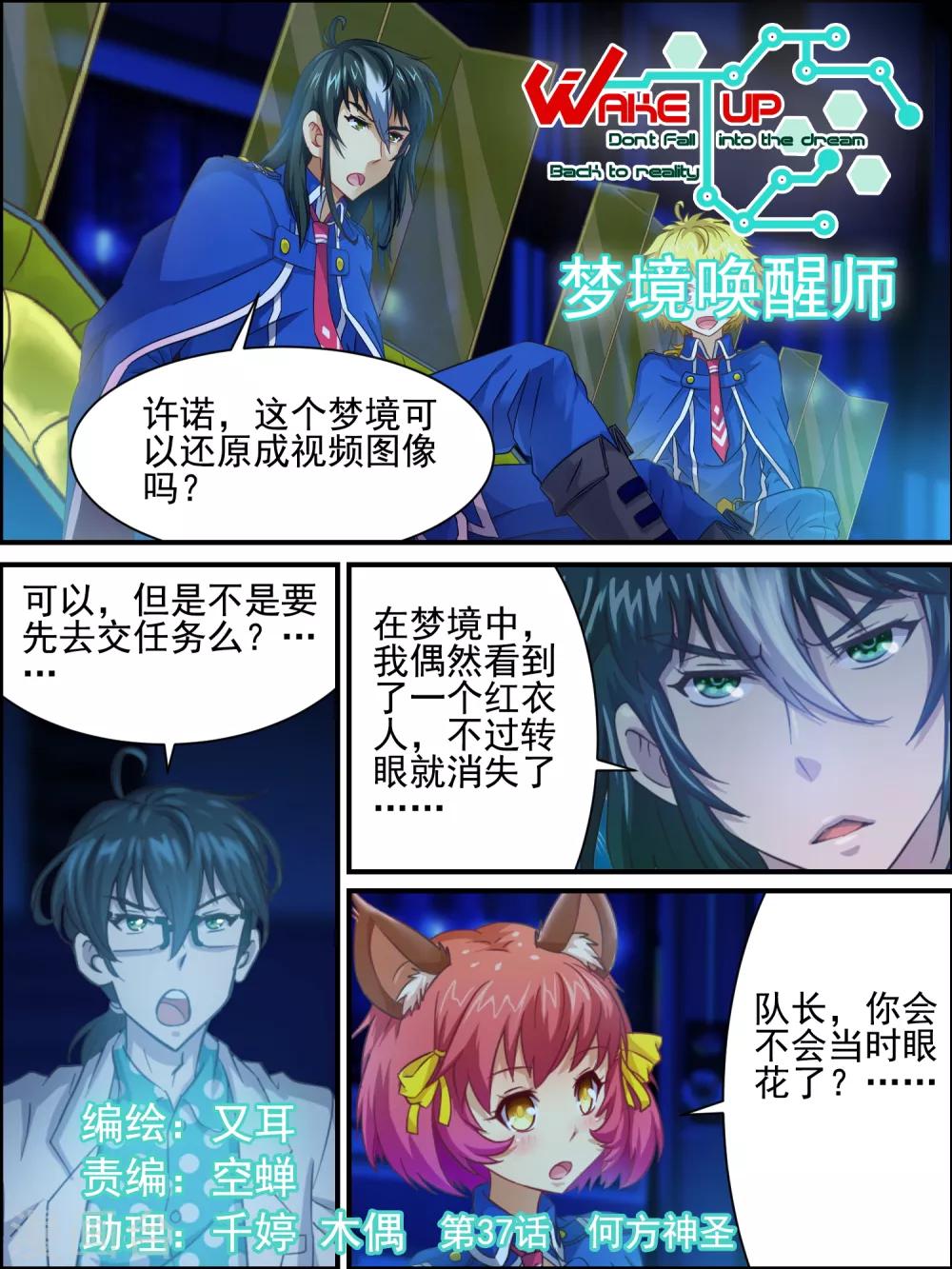 第37话 何方神圣-第37话