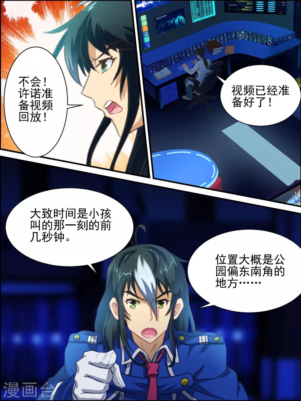 第37话 何方神圣-第37话