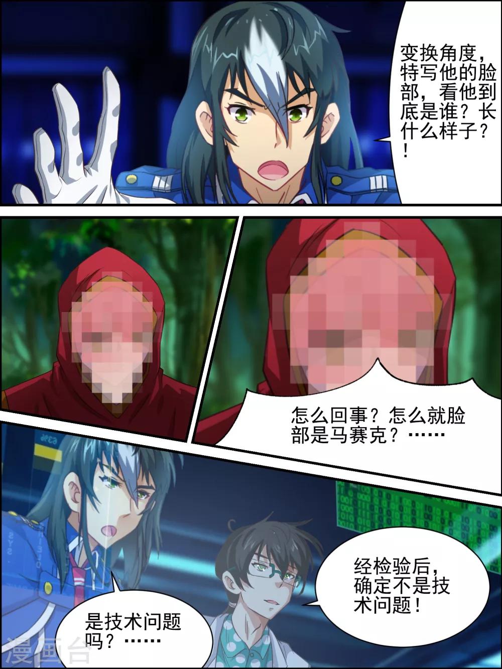 第37话 何方神圣-第37话