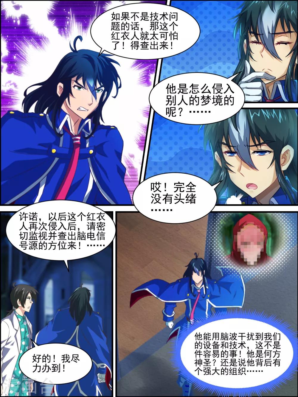 第37话 何方神圣-第37话