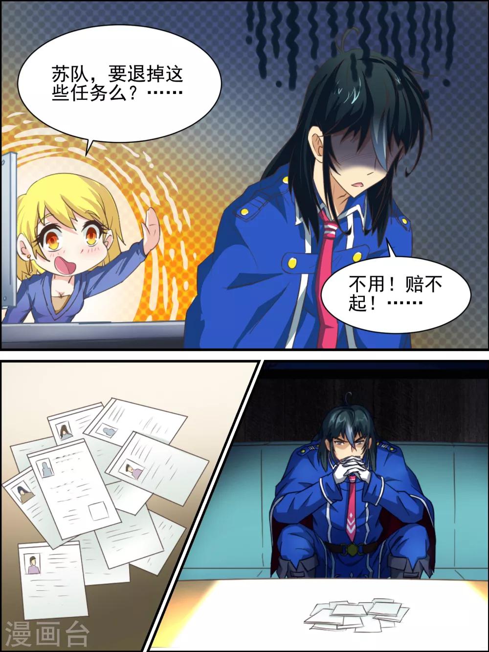 第37话 何方神圣-第37话