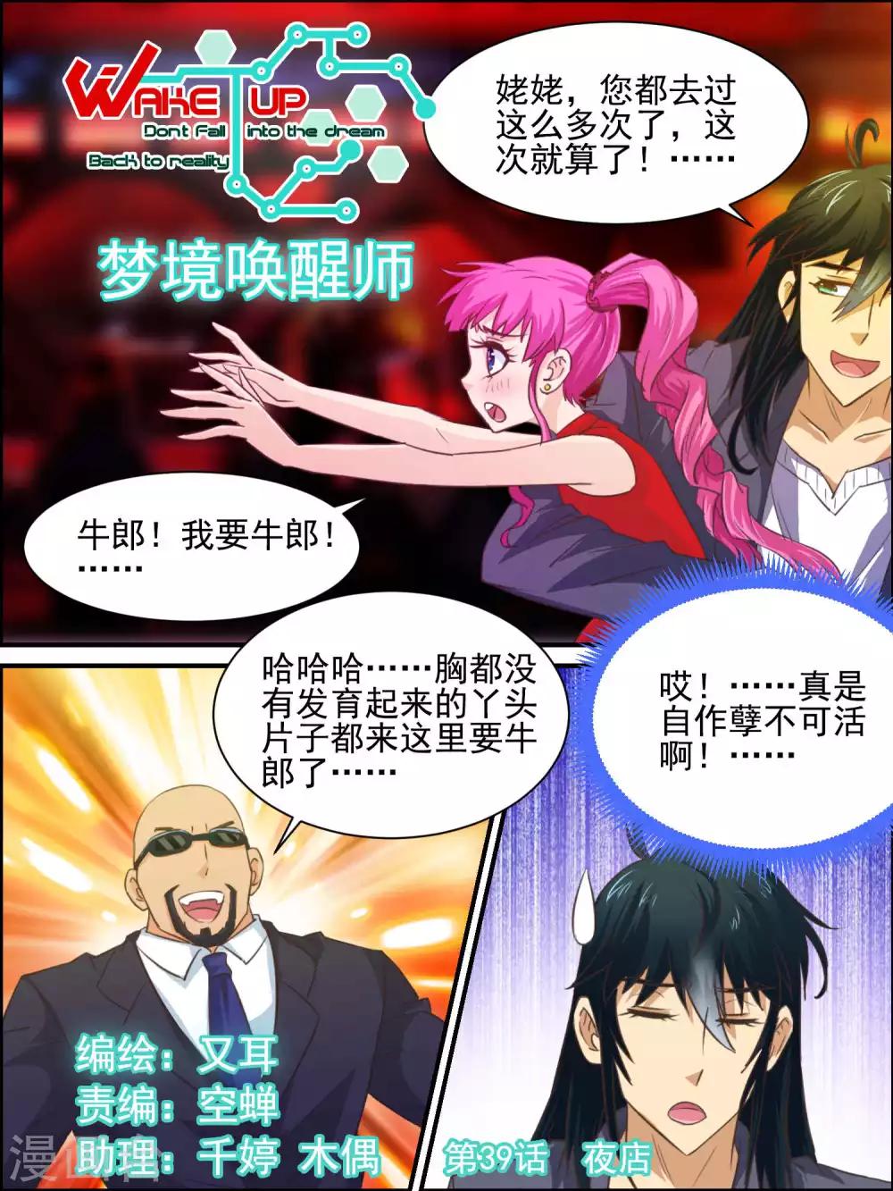 第39话 夜店-第39话